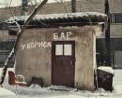 Примерились Примерились